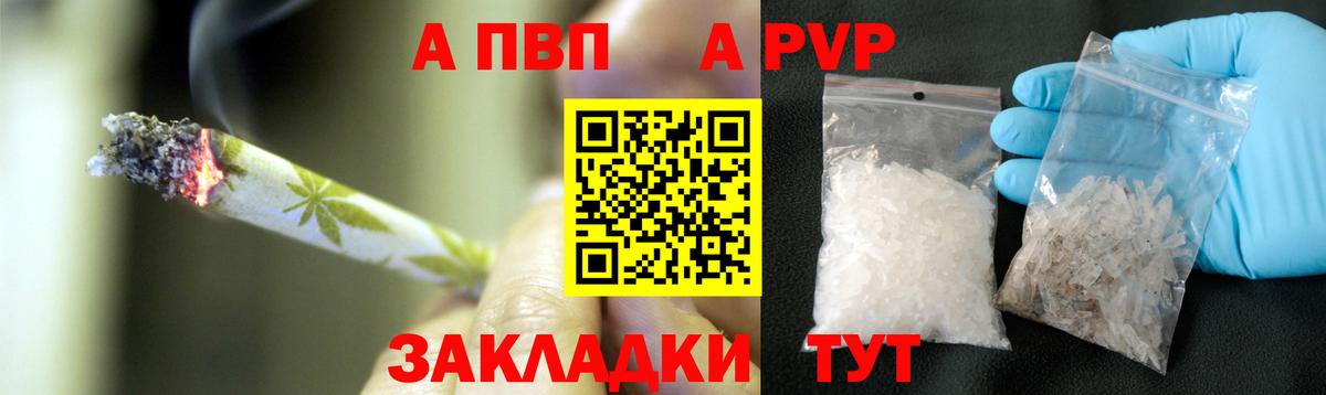 A-PVP VHQ Зеленогорск