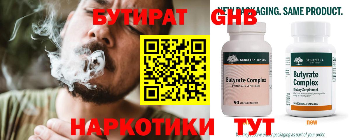 Бутират бутик Зеленогорск