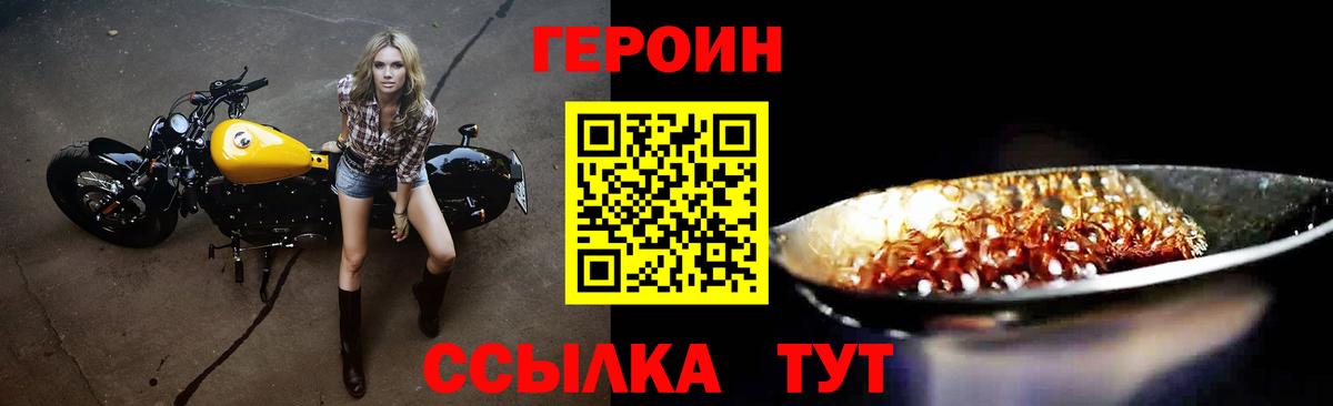 ГЕРОИН белый Зеленогорск