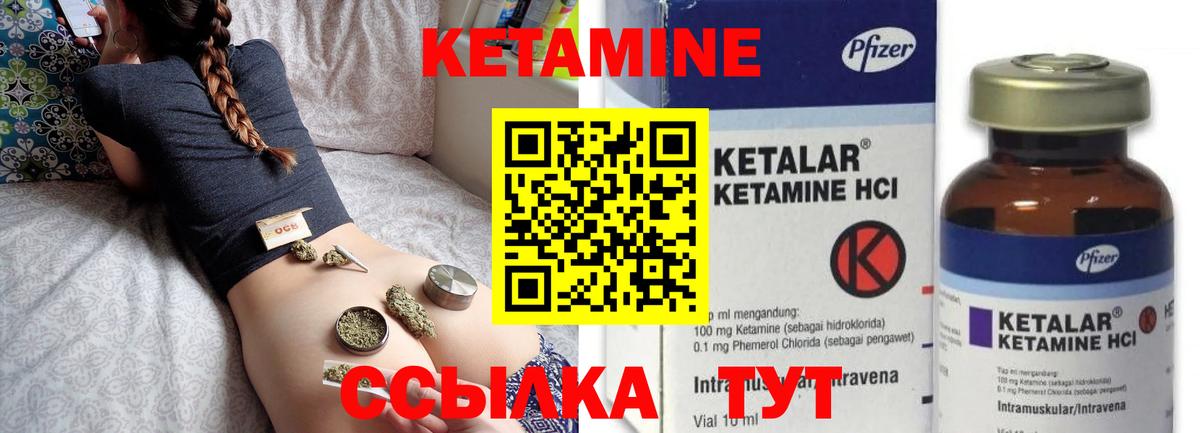 Кетамин VHQ Зеленогорск