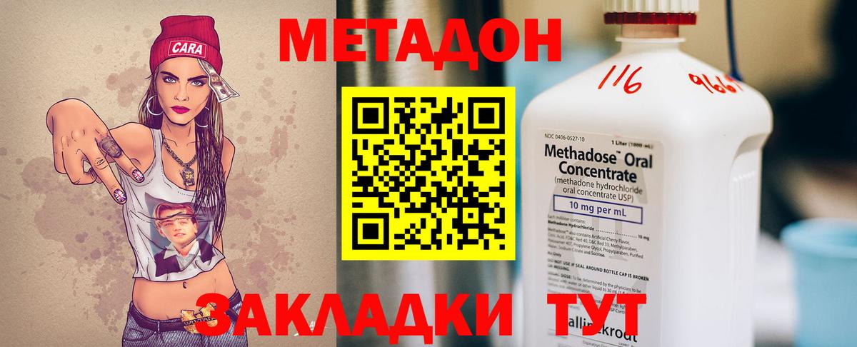 МЕТАДОН кристалл  Вход с VPN  Зеленогорск 