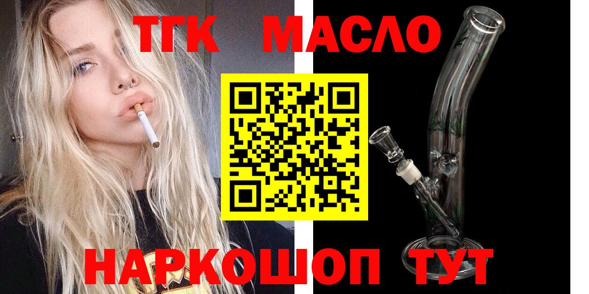 ТГК гашишное масло  ТГК THC oil  Зеленогорск  Вход с VPN 