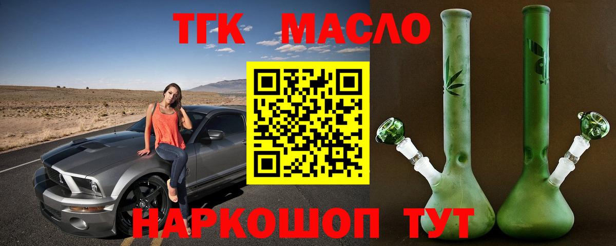 ТГК THC oil Зеленогорск